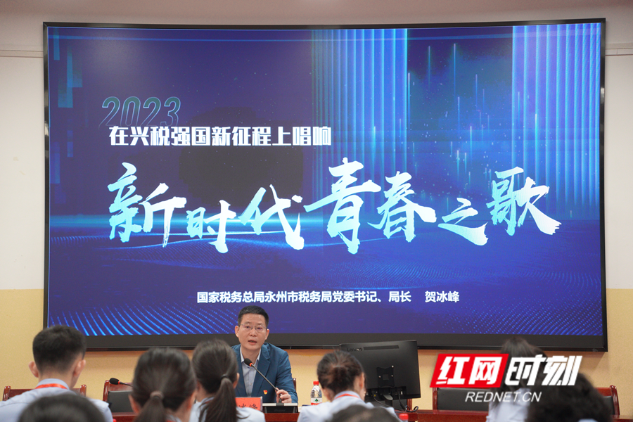 永州市税务局党委书记、局长贺冰峰上专题党课_副本.png 永州市税务局党委书记、局长贺冰峰上专题党课_副本.png